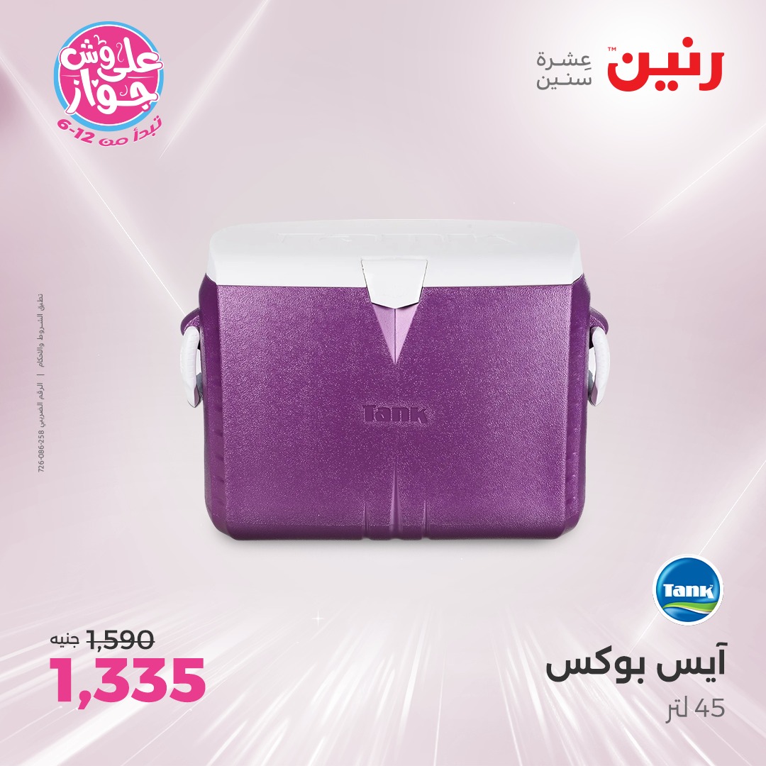 raneen offers from 17jul to 19jun 2025 عروض رنين من 17 يوليو حتى 19 يونيو 2025 صفحة رقم 199